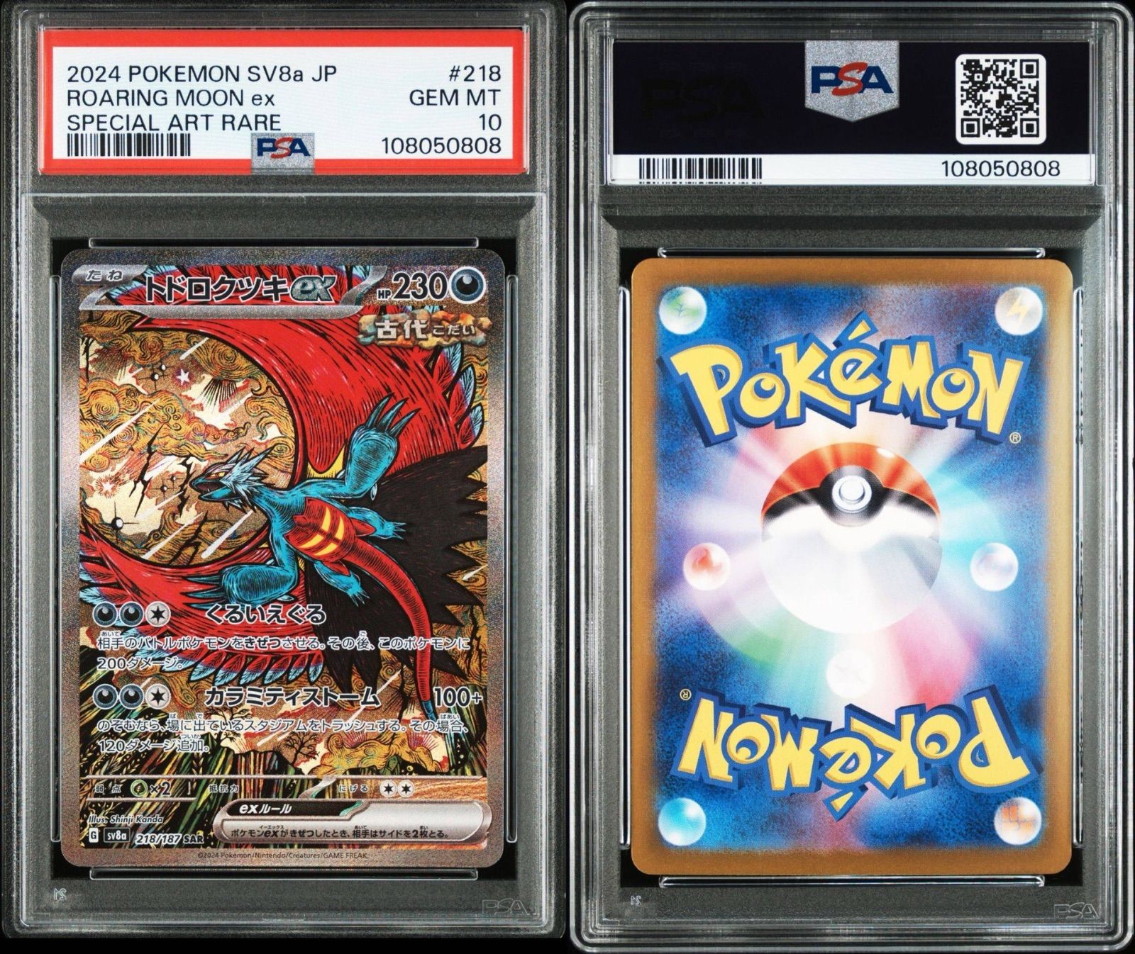 PSA10】 トドロクツキex SAR テラスタルフェスex - メルカリ