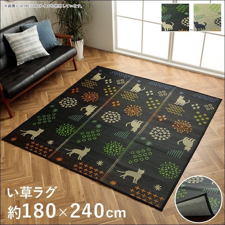 猫シルエットのい草ラグ NSはなねこ 抗菌防臭消臭 調湿 空気清浄 180×240cm 全2色 6817