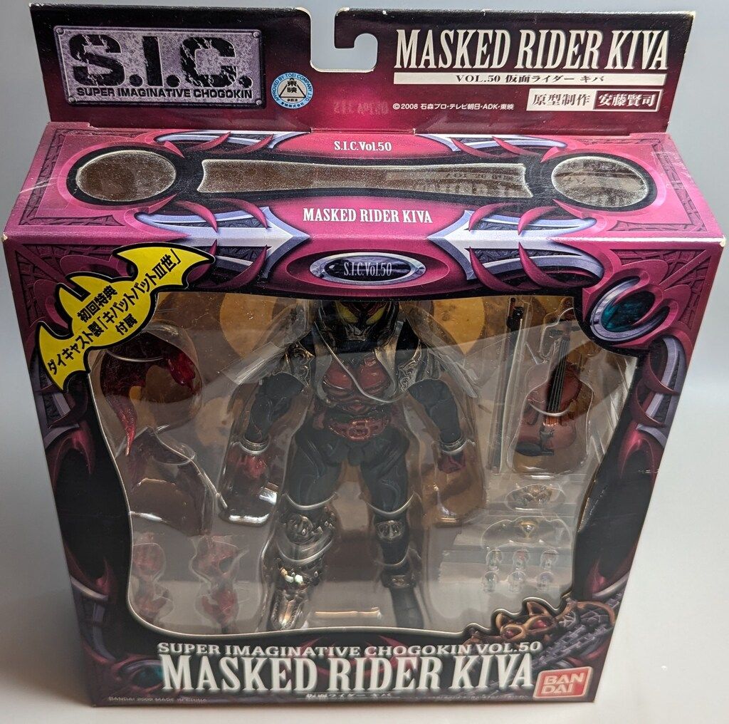 バンダイ S.I.C. 仮面ライダーキバ 仮面ライダーキバ