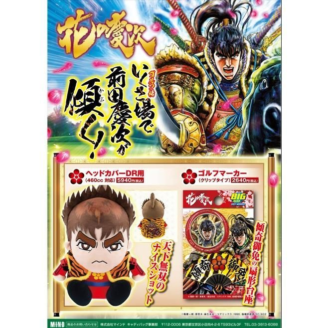 花の慶次 ヘッドカバー