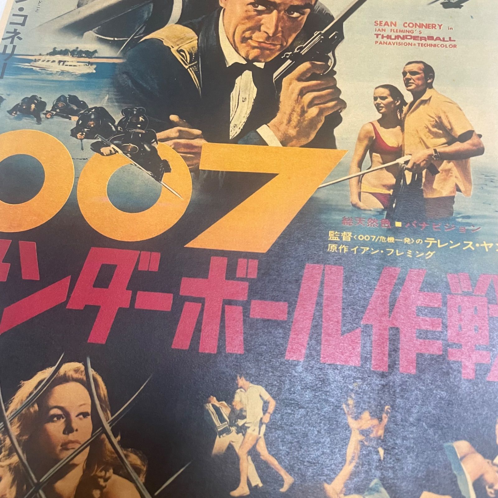 K418A3 007 映画 ポスター レトロ ショーンコネリー 洋画 昭和 K418A3 007 映画 ポスター レトロ ショーンコネリー 洋画 昭和
