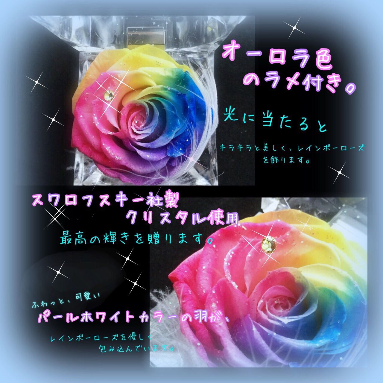 希望の花・レインボーローズプリザーブドフラワー・ミニジュエリー