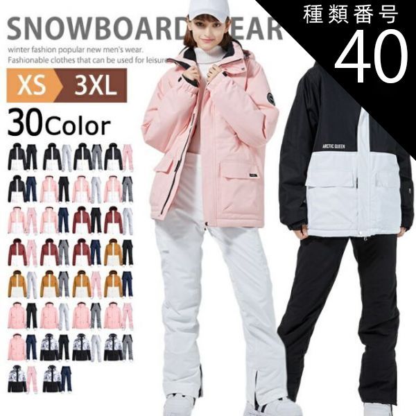 種類40:粉白+黒/XL スキーウェア メンズ レディース 上下セット 大きい 