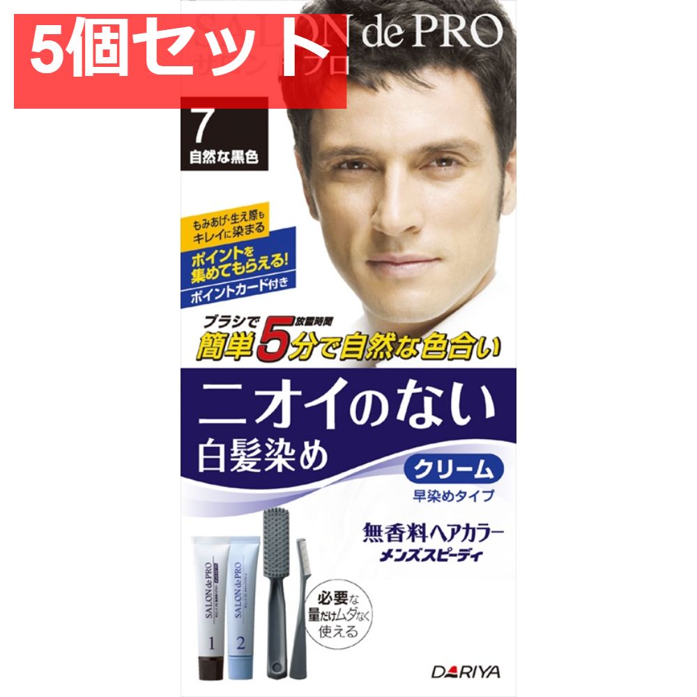 サロンドプロ無香料ヘアカラーメンズスピーディ（白髪用） 7自然な黒色 5個セット まとめ売り