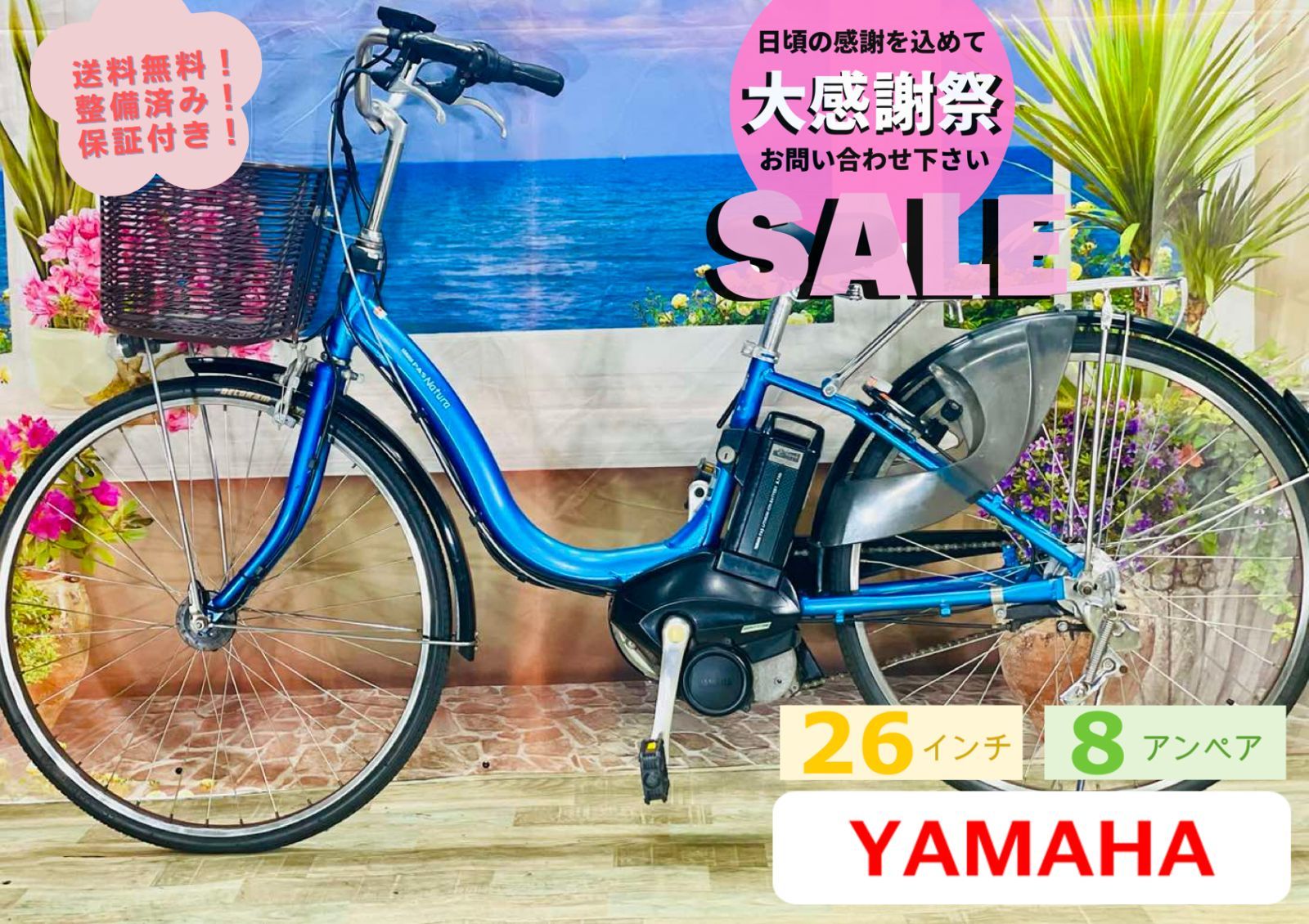 ヤマハ電動アシスト自転車26インチ ブラウン8.7A h 電動自転車 ヤマハ 26インチ 8．7AH 4点 充電器 付き 3変速