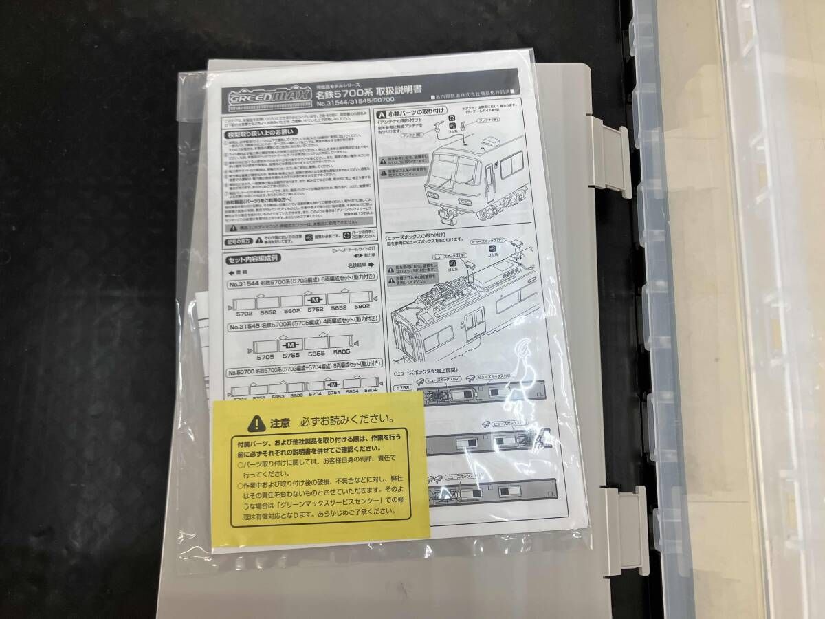  Ｎゲージ 50700 名鉄5700系 5703編成 5704編成 8両編成セット 動力付き グリーンマックス Nゲージ 鉄道模型