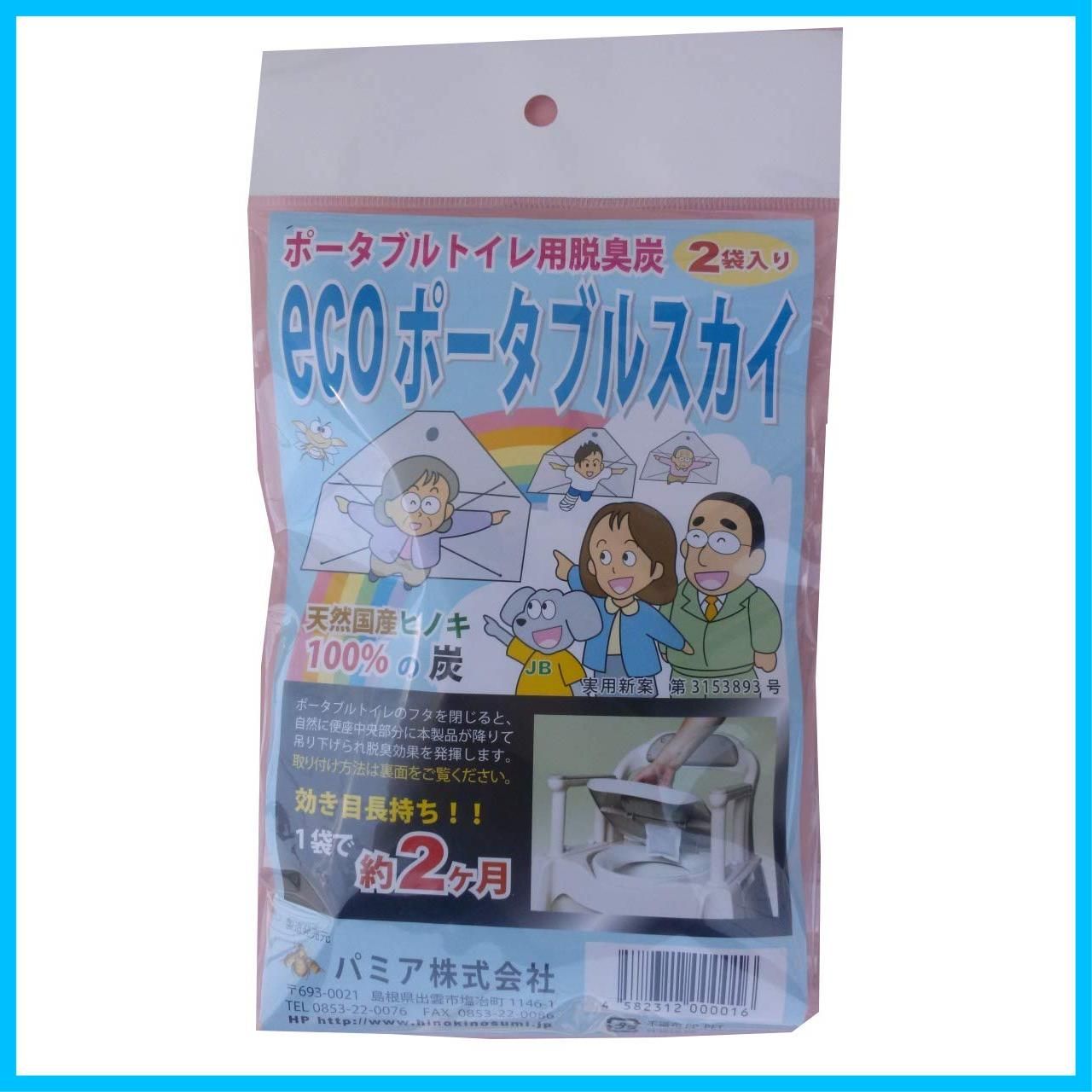 人気商品 天然ひのきの炭の脱臭剤 パミア eco ポータブルスカイ 2P ポータブルトイレ用