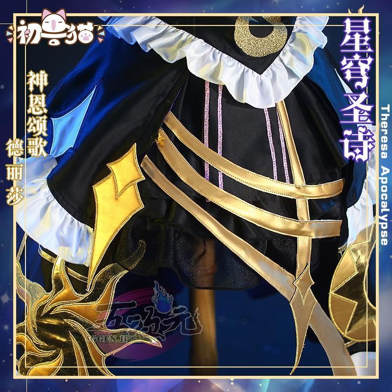 コスプレ テレサ