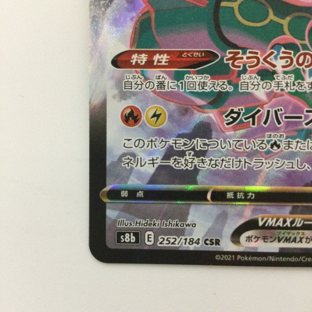 ポケカ RRR サダイジャVMAX 044/070［s6H］｜ポケモンカードゲーム通販