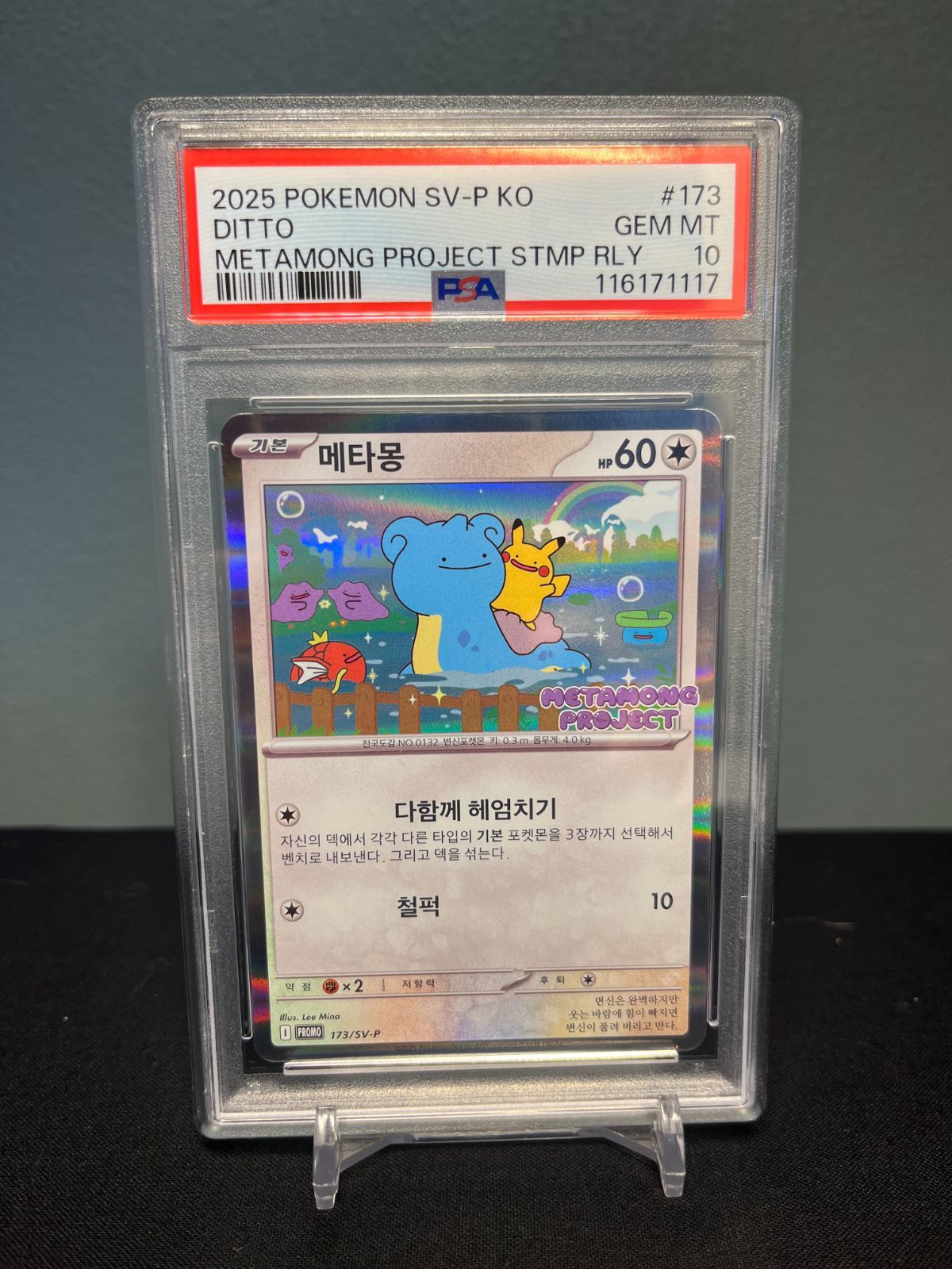 韓国】メタモン プロモ PSA10 173/SV-P【メタモンプロジェクト