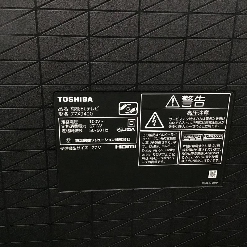 極美品 東芝 有機ELテレビ 48X9400S 48型 タイムシフトマシン 極美品 東芝 有機ELテレビ 48X9400S 48型 タイムシフトマシン