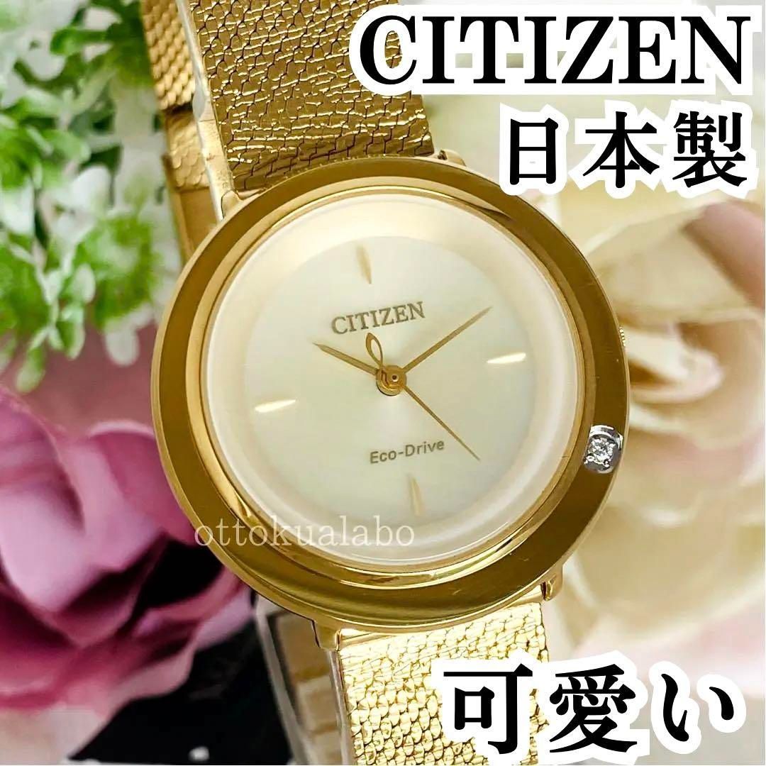 値下げ中】CITIZEN シチズン ゴールド 腕時計 レディースベルト調節