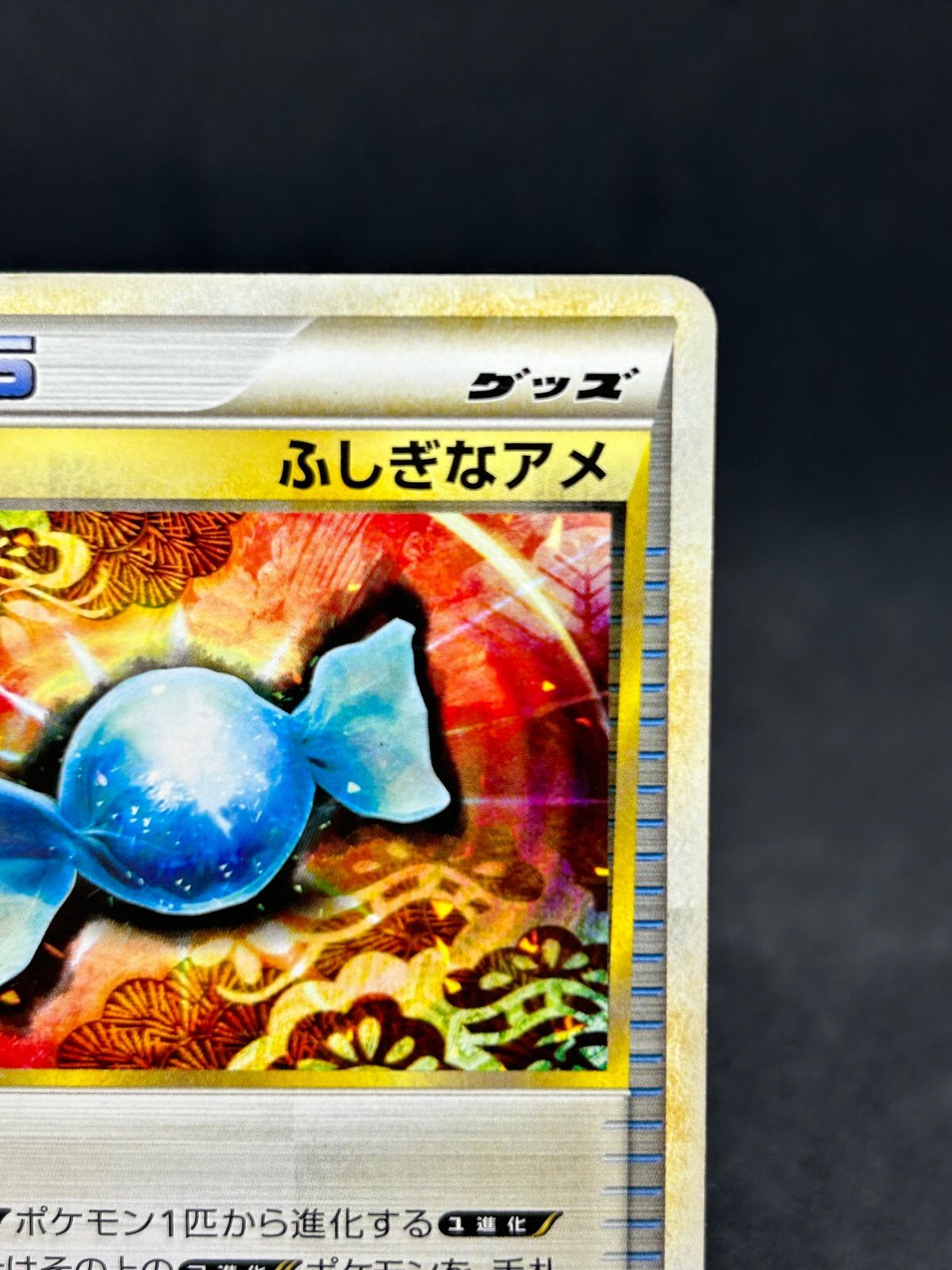 ふしぎなアメ ミラー L2 よみがえる伝説 グッズ 071/080 【美品】 ポケモンカード ふしぎなアメ ミラー 1枚 レジェンド L2 071/080