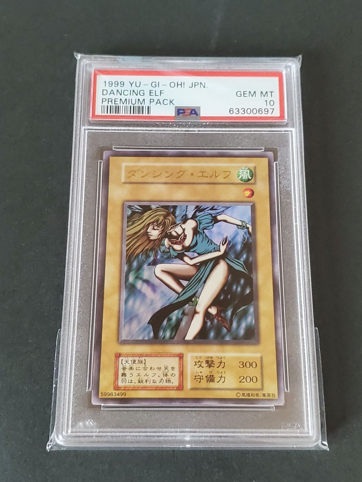 遊戯王 1999年 ダンシングエルフ PSA10 プレミアムパック - メルカリ