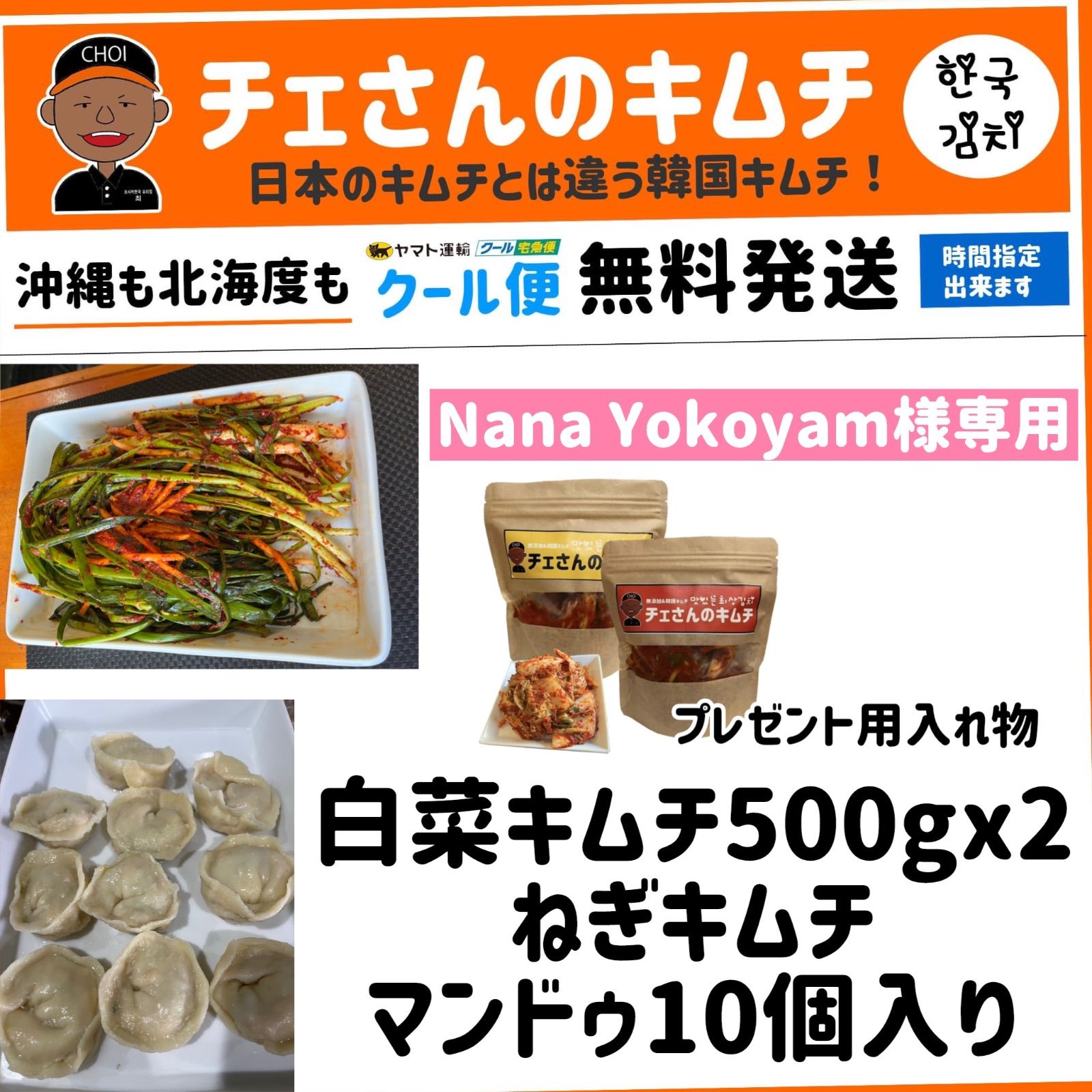 キムチ様専用