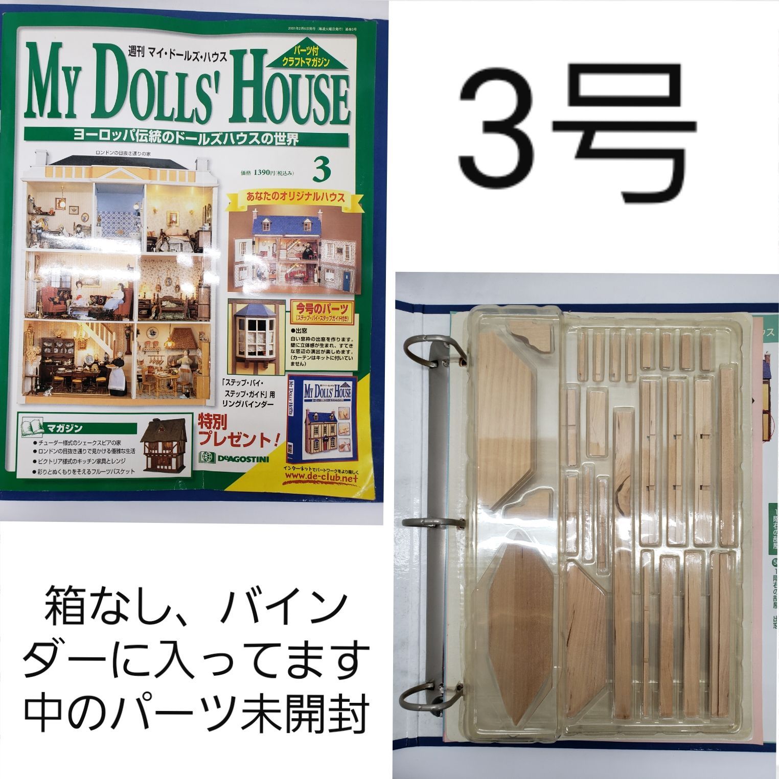 ディアゴスティーニ 週間マイドールハウス 全150号セット - メルカリ