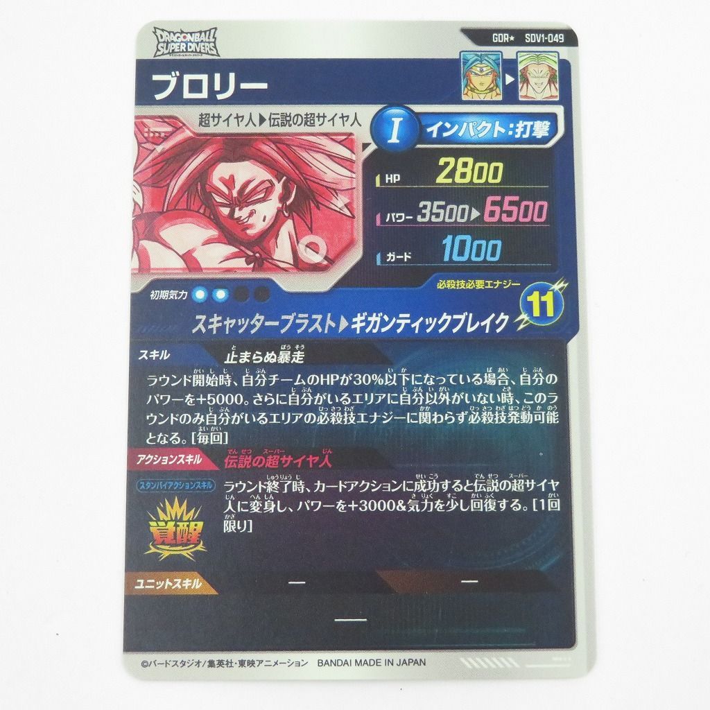 ブロリー　専用出品 瀬戸店】ブロリー SDV1-049 GDR☆ ドラゴンボールスーパー