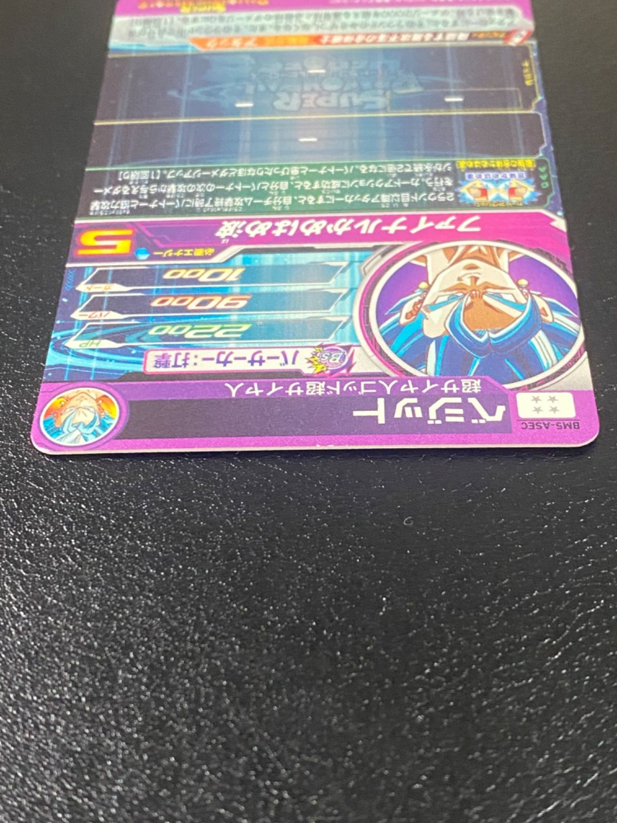 ドラゴンボール - BM5-ASEC ベジット　美品 スーパードラゴンボールヒーローズBM5-ASECベジット - メルカリ