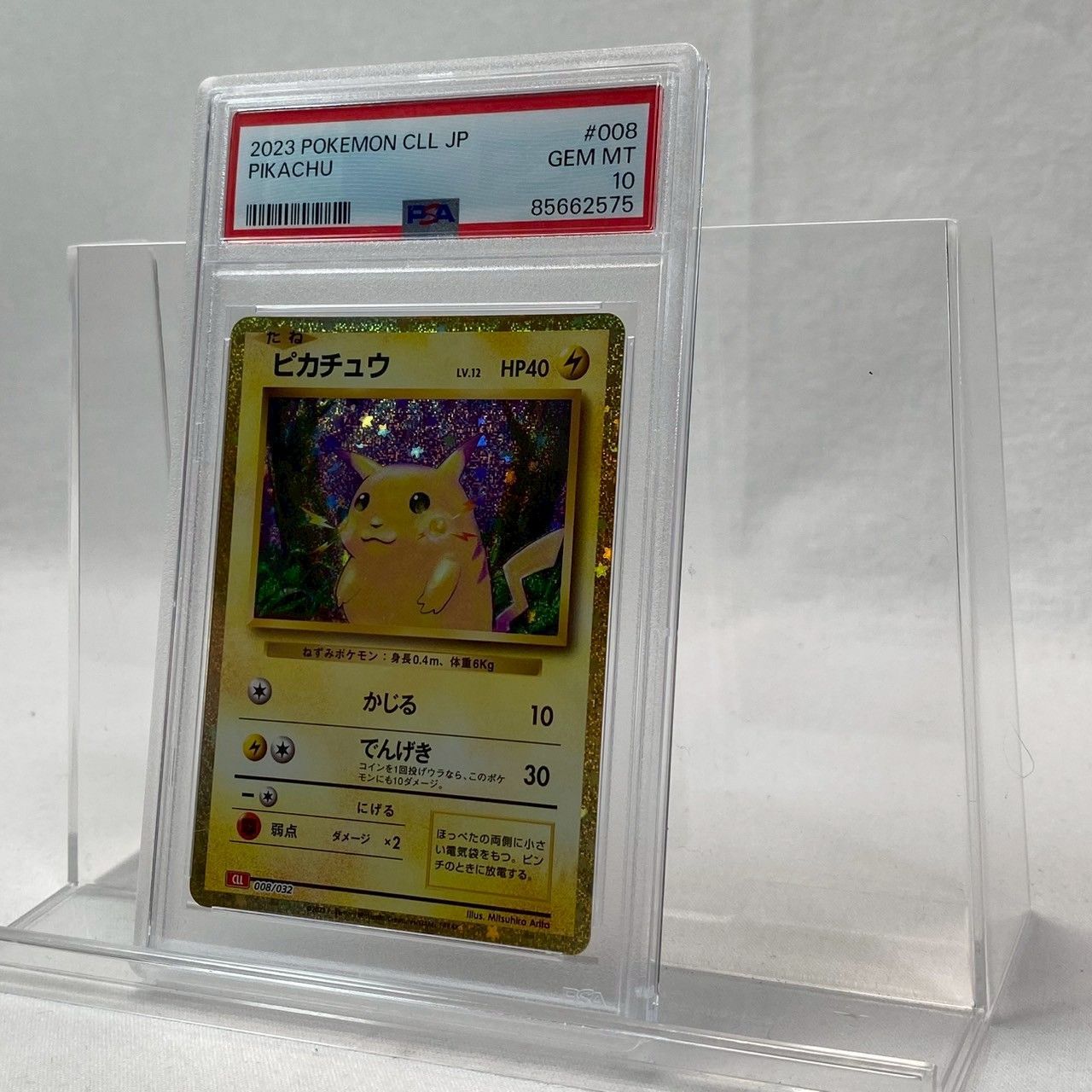 ピカチュウ #008 PSA10