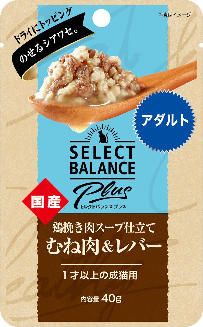 同梱不可 45個セット ベッツ チョイス ジャパン セレクトバランスPlus 鶏挽き肉スープ仕立て むね肉＆レバー アダルト 1才以上の成猫用 40g