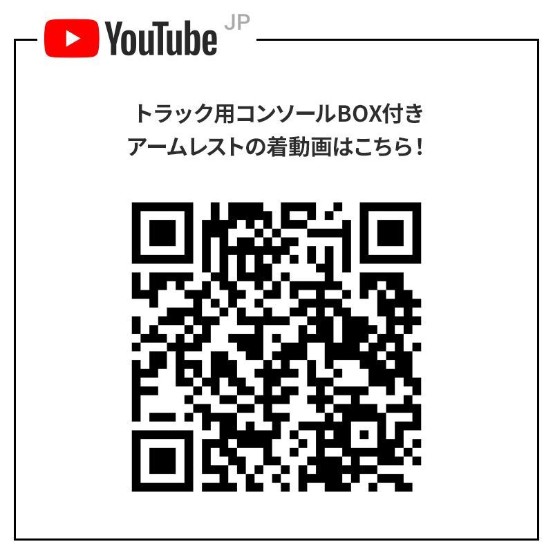 アームレスト 収納