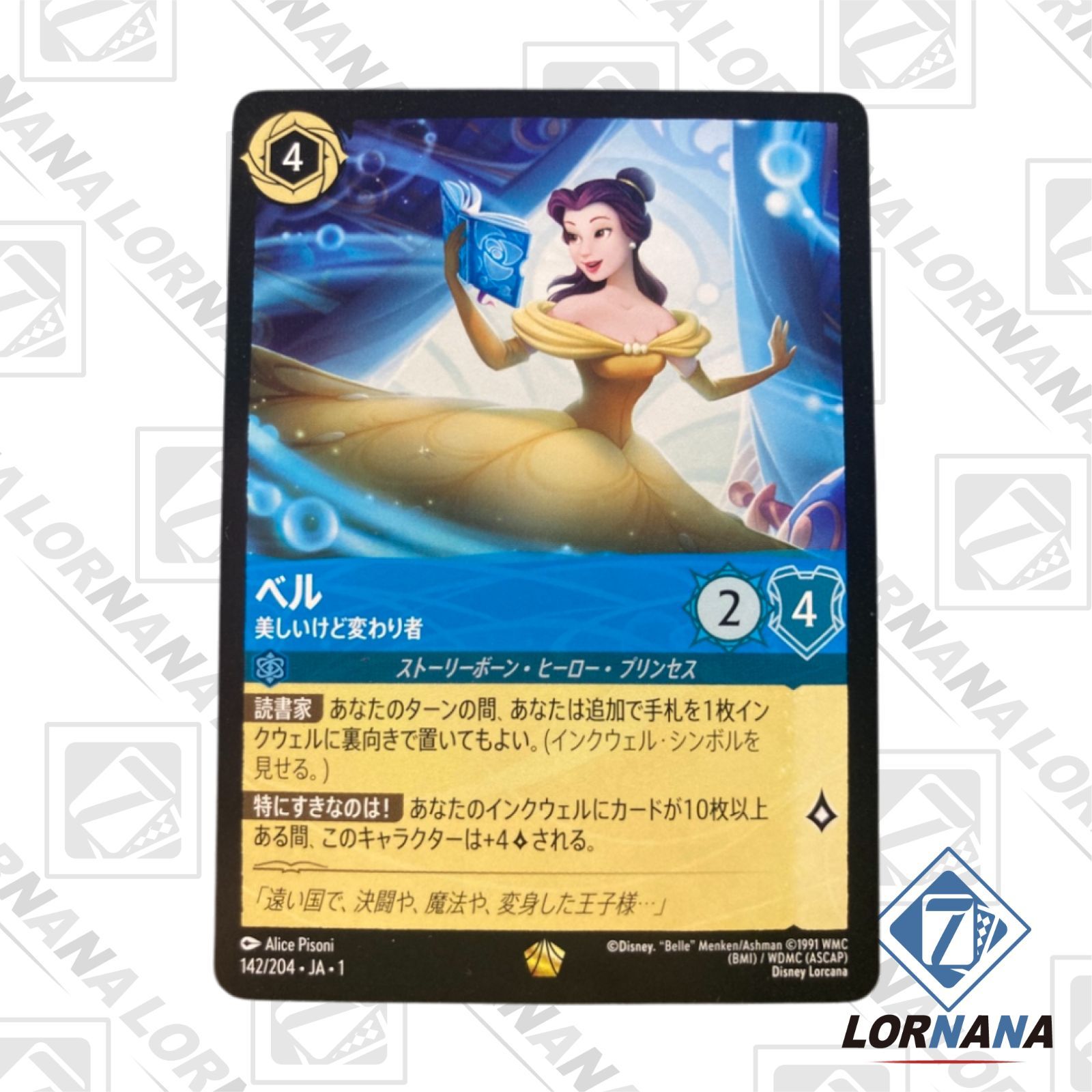 フォローで5%OFF！【状態A】ベル / 美しいけど変わり者 142/204
