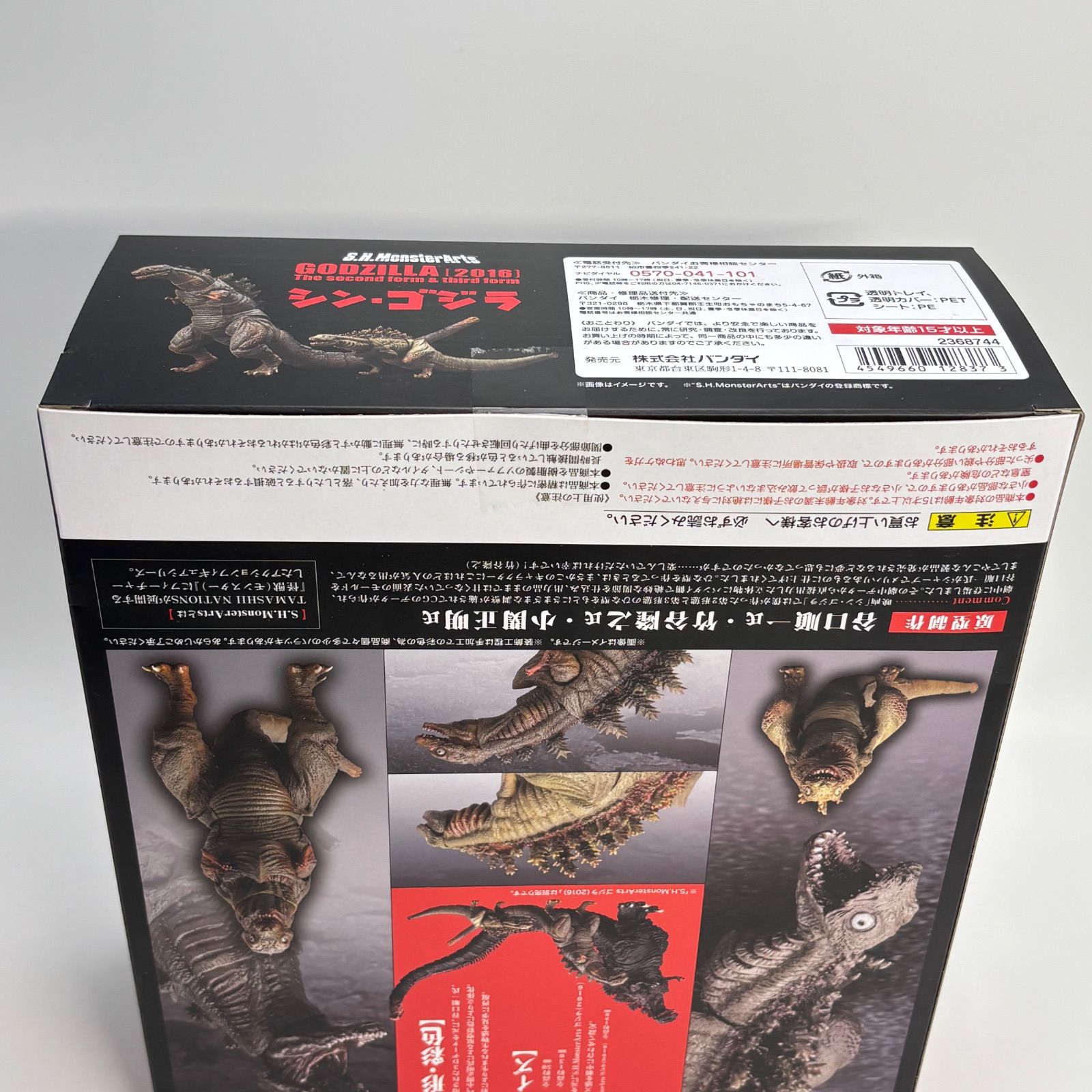 S.H.モンスターアーツ シン・ゴジラ 2016　初版　新品未開封送料込み 未開封】 S.H.モンスターアーツ ゴジラ(2016) 第2形態＆第3形態