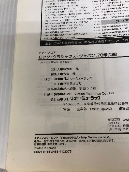 ロッククラシックスジャパン