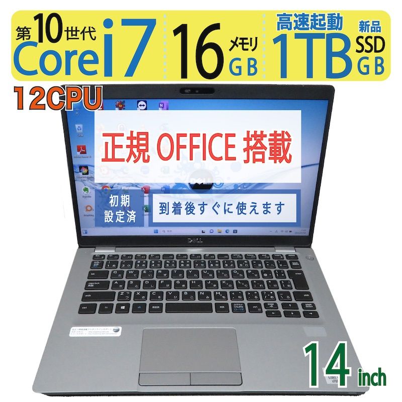 超速10th i7・16GB】 DELL Latitude 5411 / 14型 / Core i7