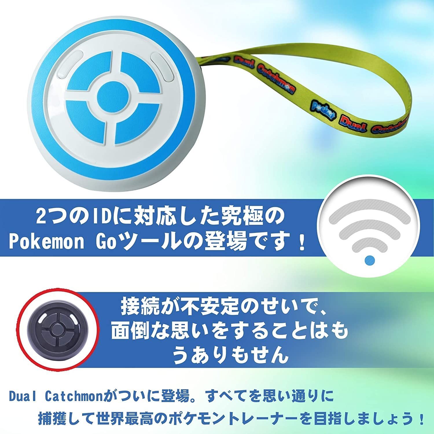 ポケモンGO 自動捕獲 デュアルキャッチモン 二つのID使用可能 青 