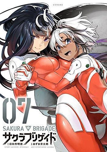 [新品]サクラブリゲイド (1-7巻 全巻)