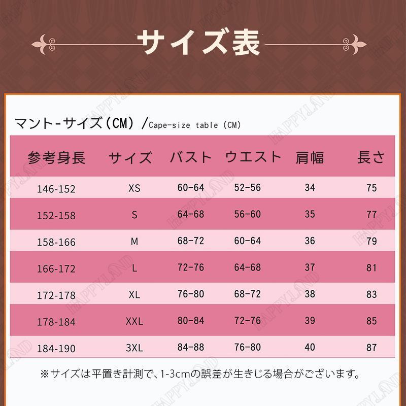 コスプレ衣装