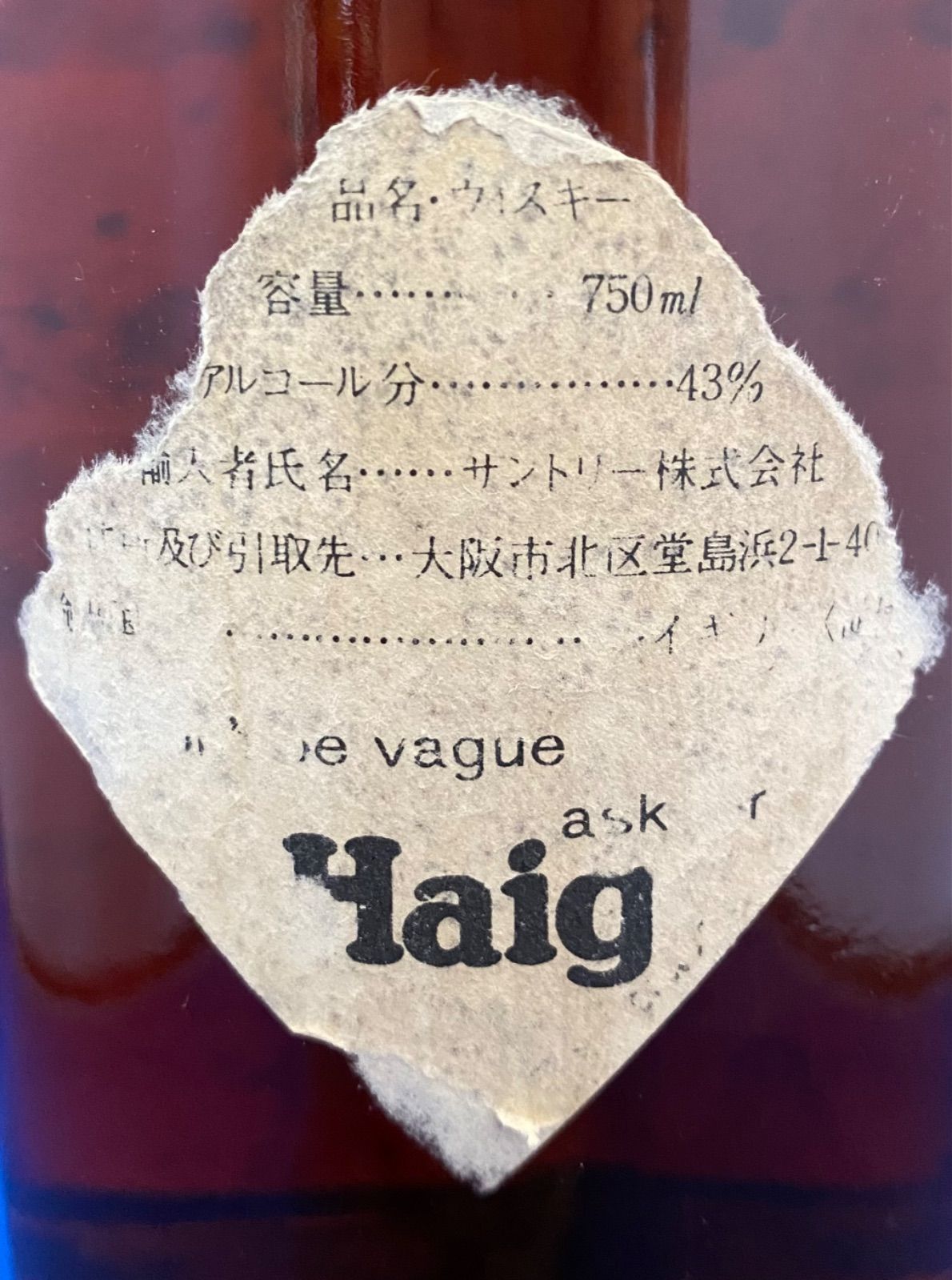 サントリー - HAIG ヘイグ　スコッチ　ウイスキー特級　未開栓　2本 楽天市場】□ウイスキー特級表記□ ヘイグ 750ml 43度 スコッチ