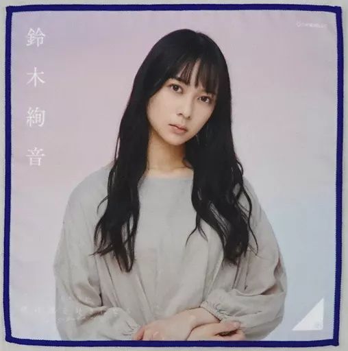 中古】雑貨 鈴木絢音(乃木坂46) 個別ミニタオル 「僕は僕を好きになる