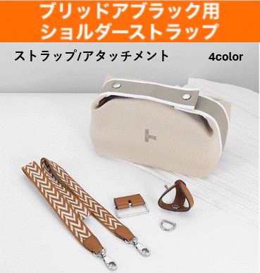 Kuumaさま専用 ブリッドアブラックショルダーストラップ - ボディ