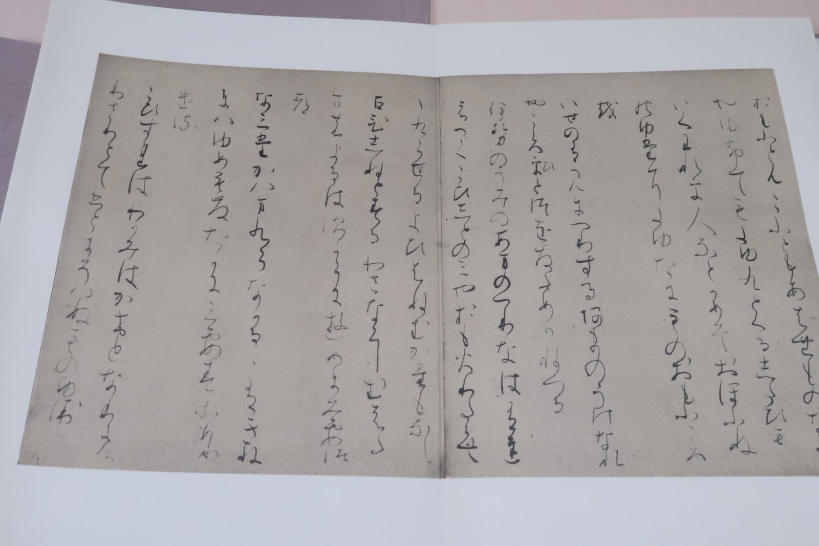 復原着色・関戸本古今和歌集・伝藤原行成筆 飯島春敬 定価55000円 白や 