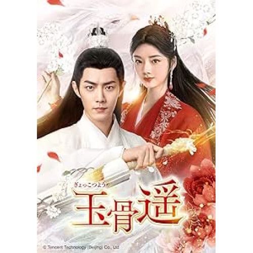 手頃な値段 Blu-ray シャオ ジャン | 玉骨遥 ぎょっこつよう Blu-ray SET3 Blu-ray Disc GNXF-2920