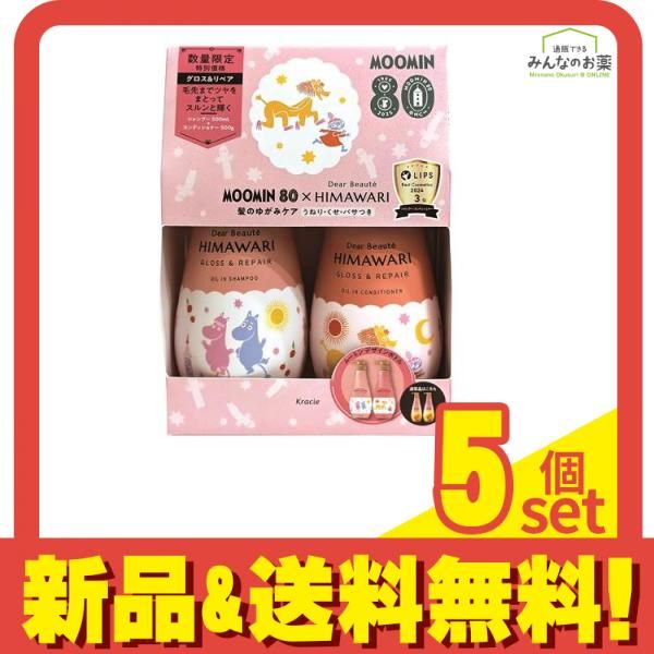 数量 ムーミン×ディアボーテHIMAWARIシャンプー-コンディショナーペアセット グロス-リペア 2本組 5個セット