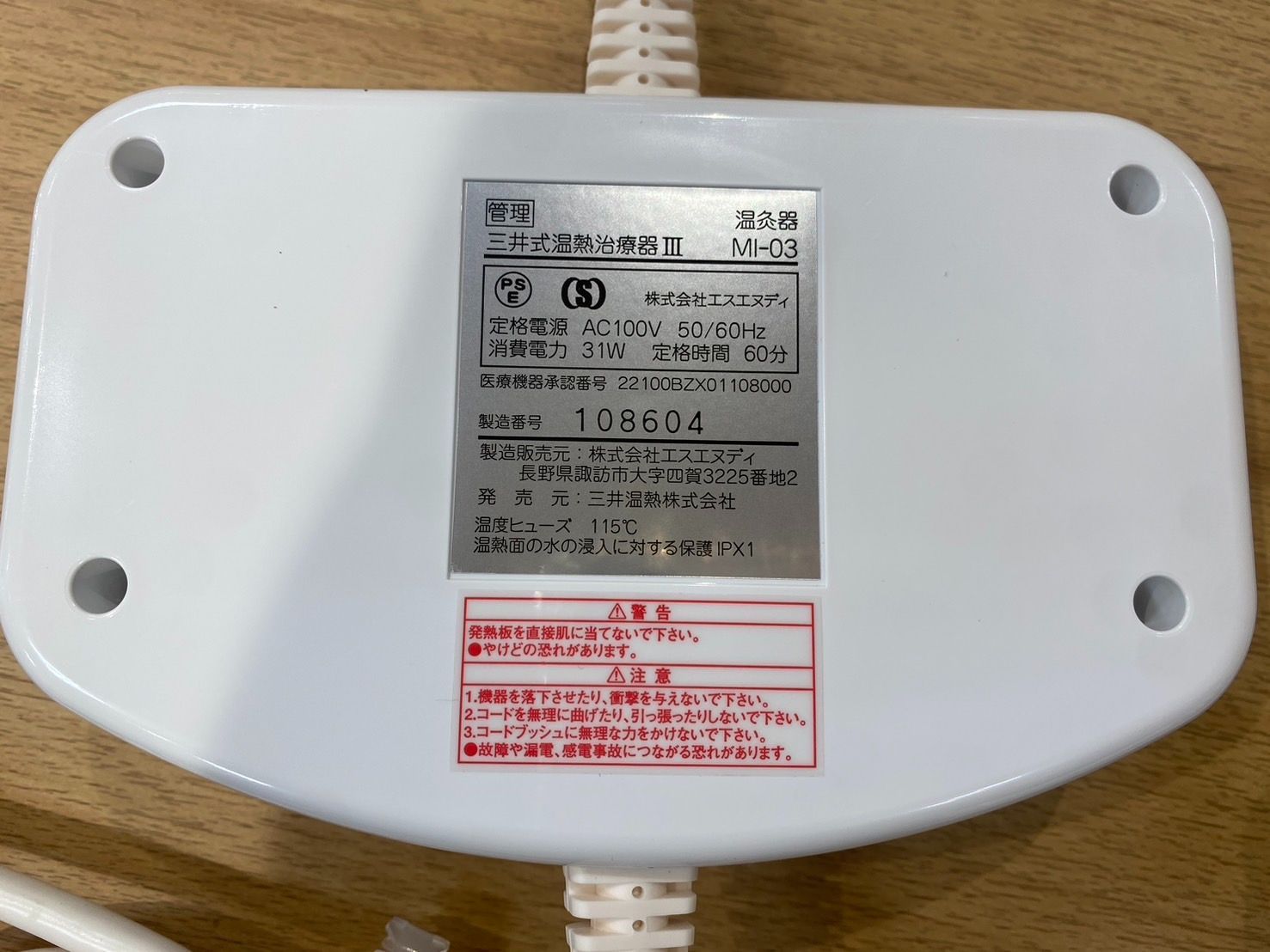 三井式温熱治療器III 健康用品、健康器具 ビューティー、ヘルスケア