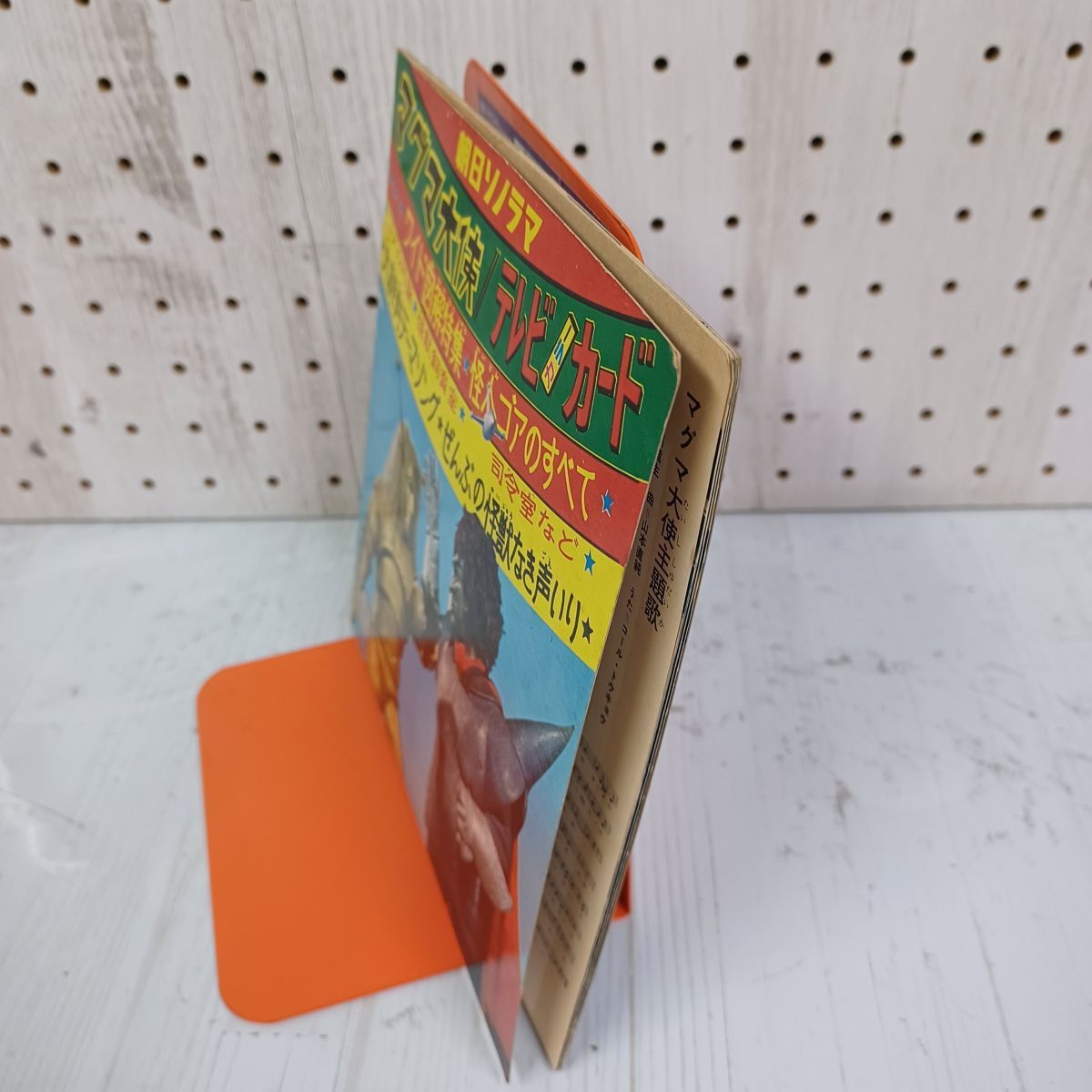 EP ソノシート 再生ok 現状品 マグマ大使 テーマソング 怪獣のなき声  