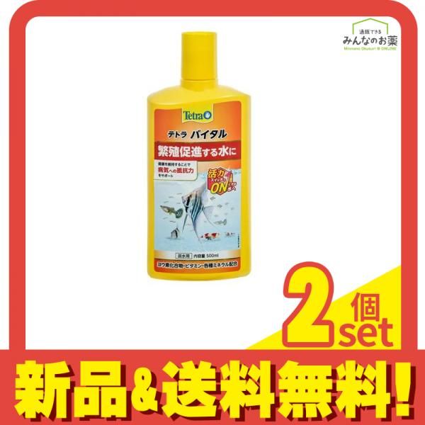 Tetra テトラ バイタル 500mL 2個セット
