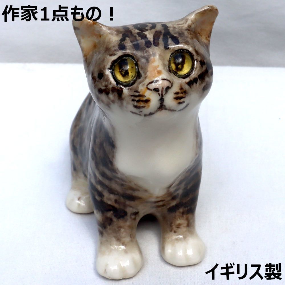 ウィンスタンレイ 置物 陶器 イギリス製 Winstanley Cat ウィン ウィンスタンレイ 置物 陶器 イギリス製 Winstanley Cat ウィン