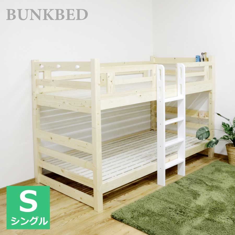 2段ベッド 二段ベッド 高さ135cm スノコ ベッド 縦幅208cm 横幅103cm フレームのみ 2段階調節 ロータイプ ちょい棚付き シンプル カントリー調 木製 組立品 フィンランドパイン