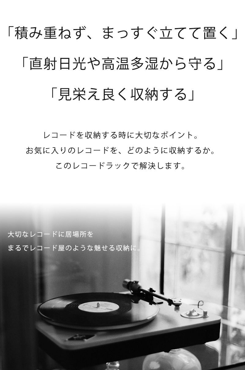 レコード 収納