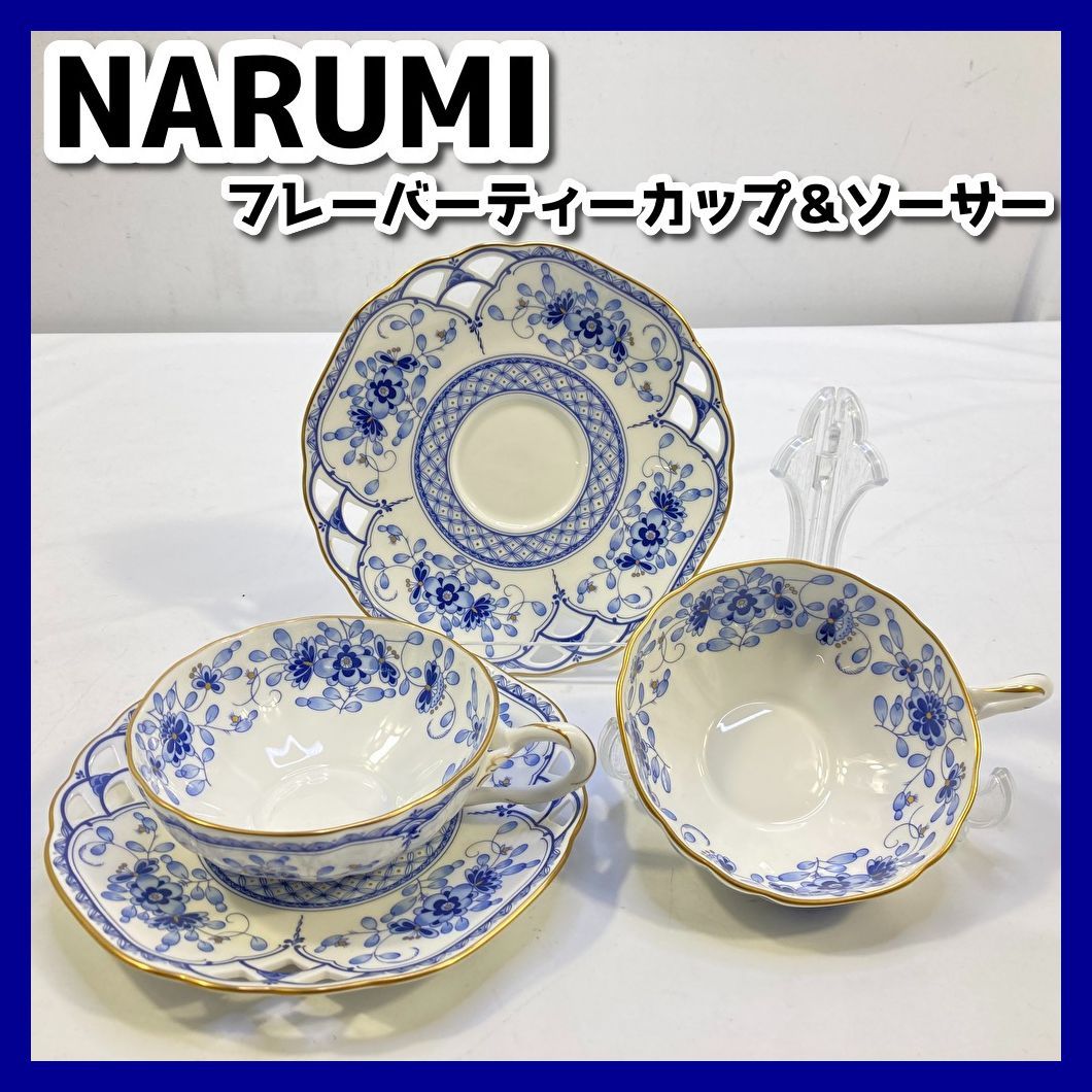 ナルミ NARUMI ミラノシリーズ フレーバーティカップ 透かし ペア 2客セット 現状品 MO12-003 - メルカリ