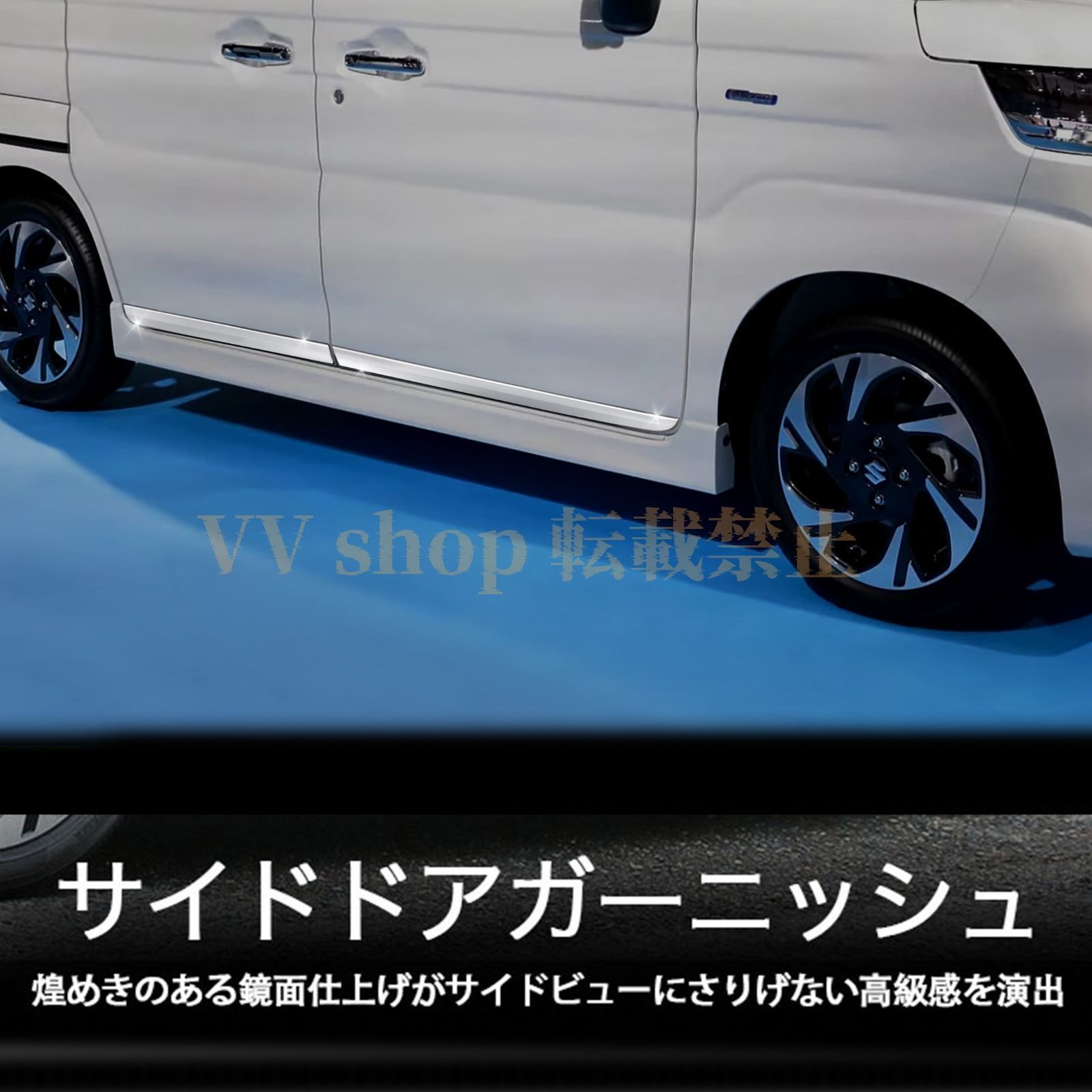 スズキ スペーシア スペーシアカスタム パーツ MK54S MK94S サイドドアガーニッシュ メッキパーツ カスタム エアロパーツ 外装 アクセ