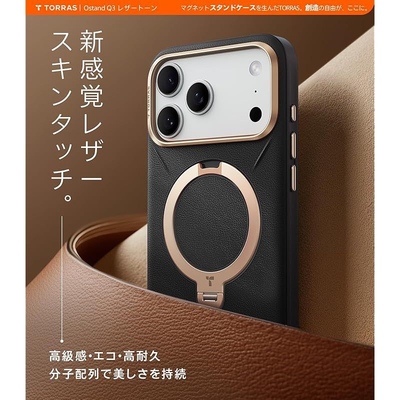 TORRAS iPhone 17 Pro 用 ケース 新感覚レザー スキンタッチ Ostand Q 3 レザートーン MagSafe対応 リング スタンド 360°定点回転 縦横両対応 マグネット搭載 革 カメラコントロールボタン 米軍規格 耐衝撃 指紋防止こく