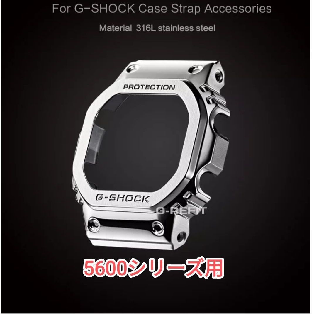 G-SHOCK 5600シリーズ用 メタルカスタム ベゼル DW-5600 - M's SHOP