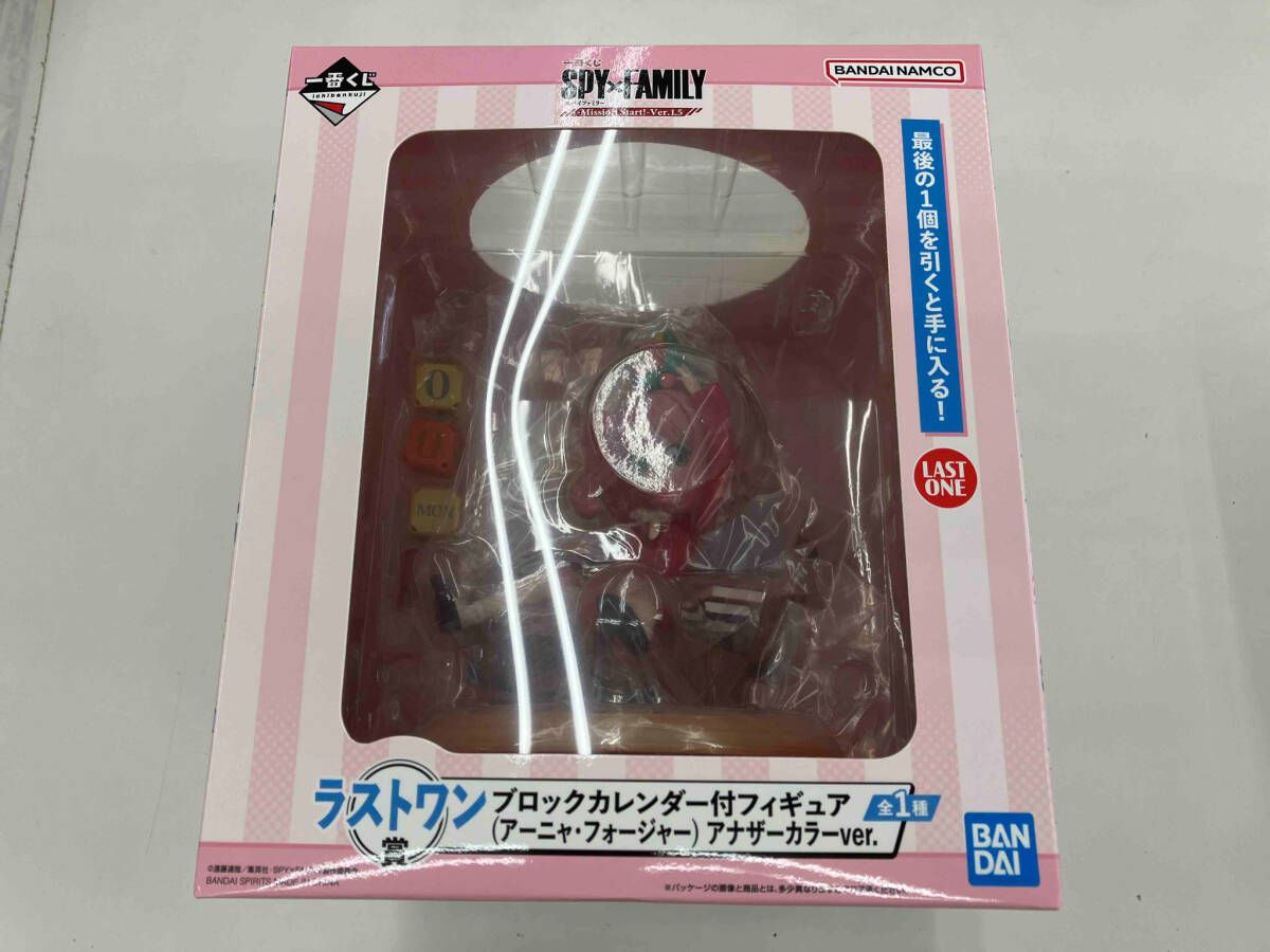 【美品】ブロック付きアーニャフォージャーアナザーカラー版【ラストワン賞】 瀬戸店】ラストワン賞 ブロックカレンダー付フィギュア