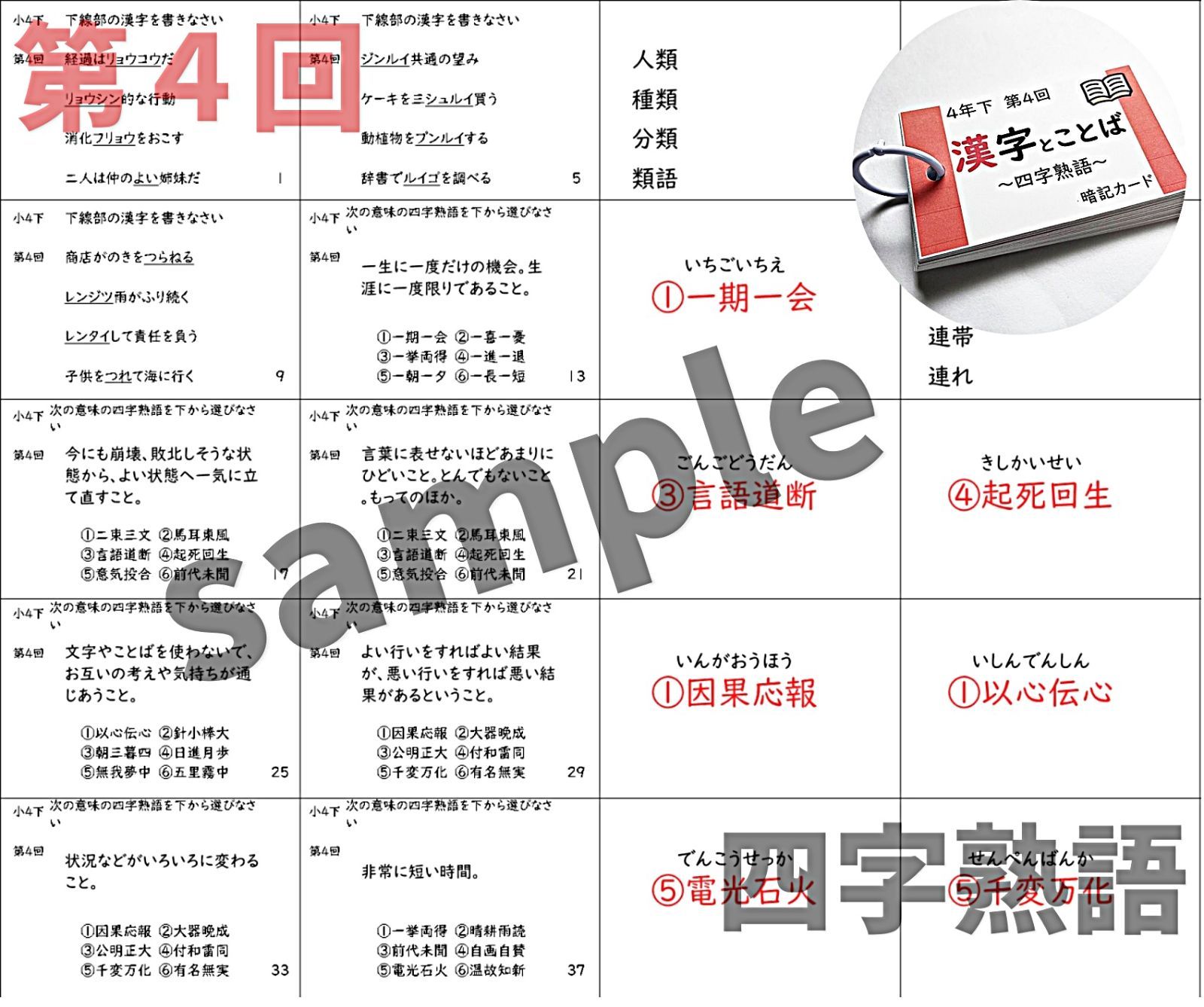 ○【4K4】予習シリーズ4年下 漢字とことば 第1～9回 組分け